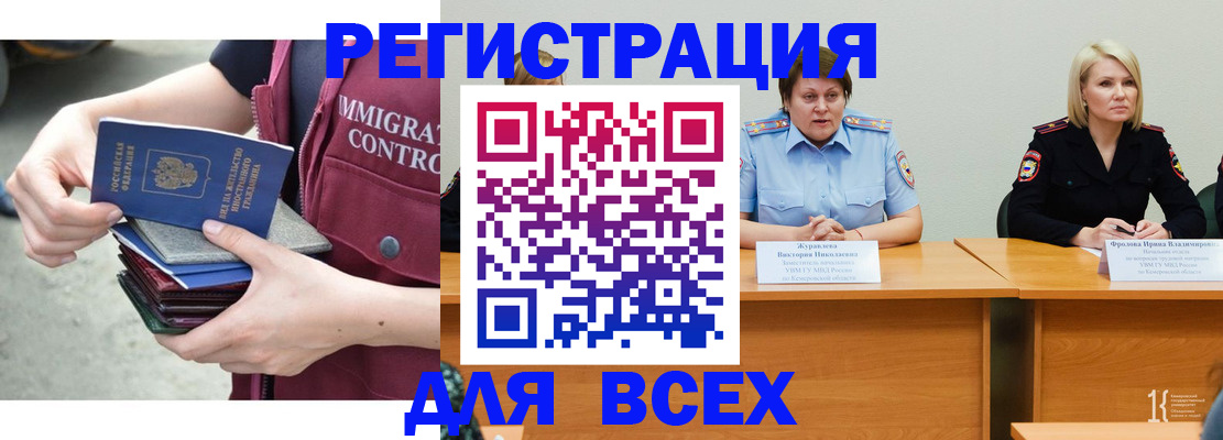 прописка регистрация в Горно-Алтайске