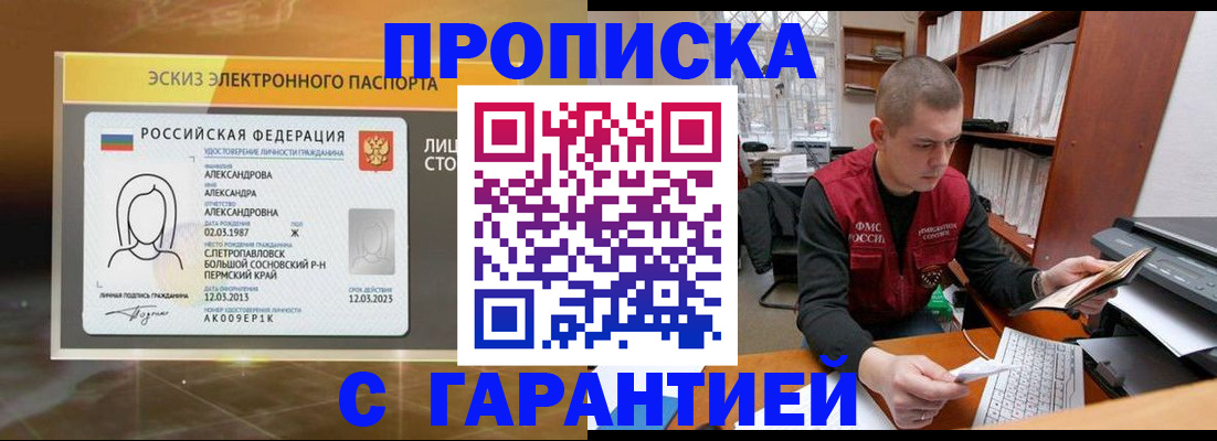 временная регистрация в Горно-Алтайске