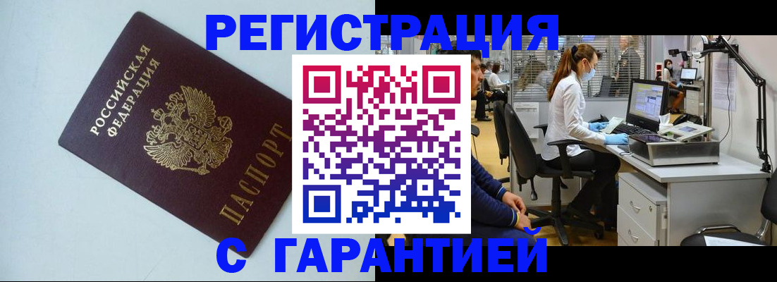 прописка для военкомата в Горно-Алтайске