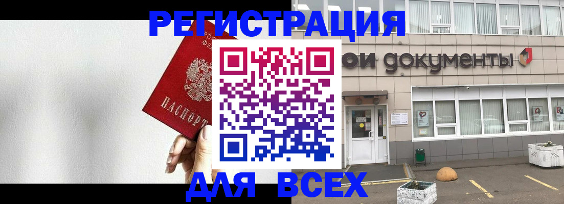 временная регистрация для всех в Горно-Алтайске