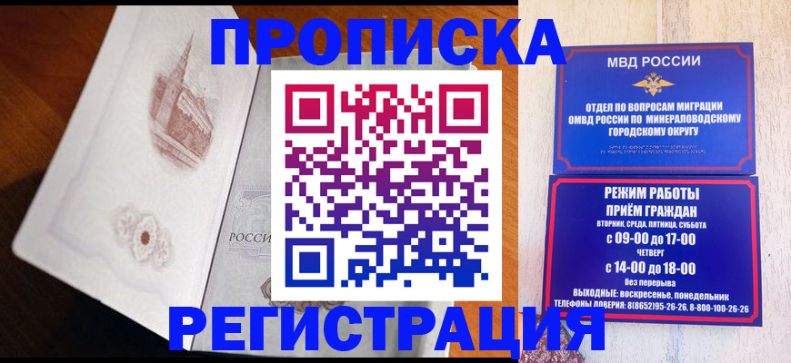 прописка законно в Горно-Алтайске