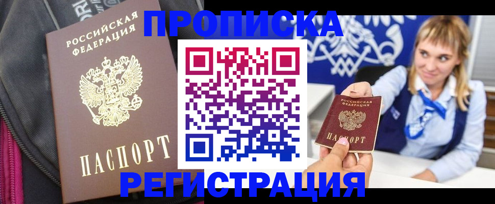 прописка для школы в Горно-Алтайске
