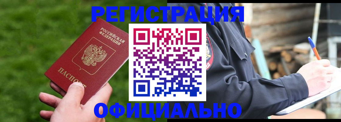 прописка в квартире в Горно-Алтайске