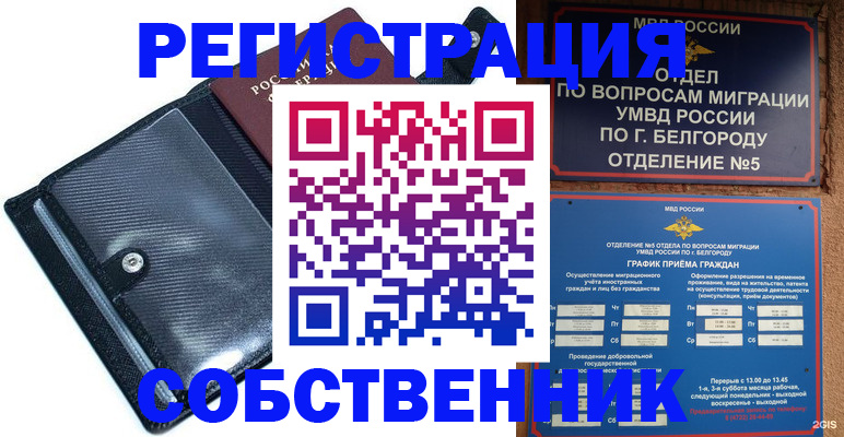 временная регистрация адрес в Горно-Алтайске