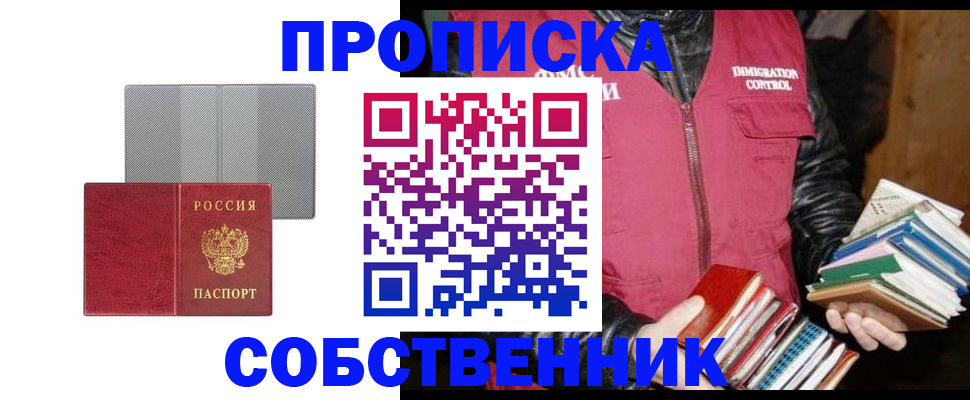 временная регистрация надежно в Горно-Алтайске