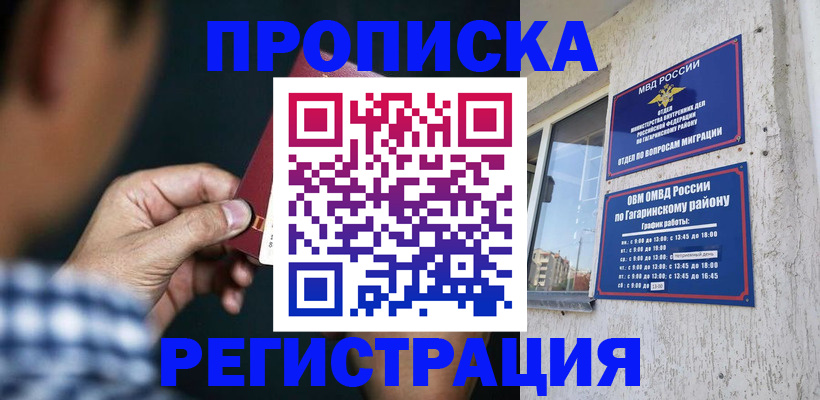 прописка для школы в Горно-Алтайске