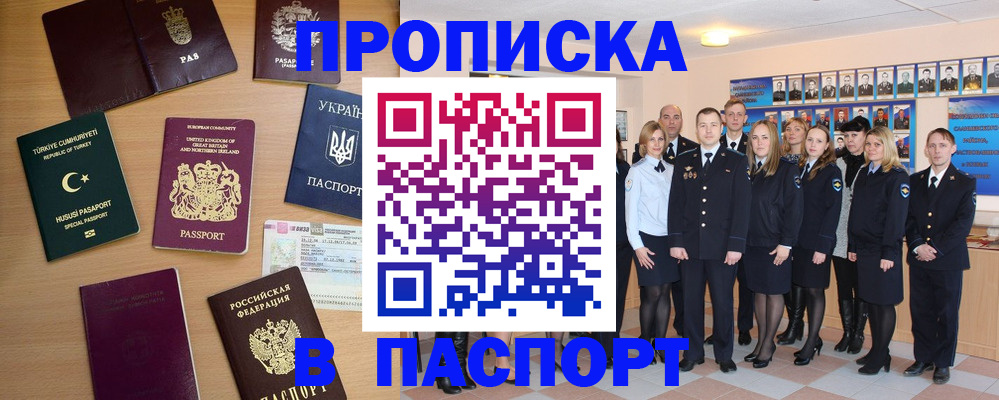 прописка ребенка в Горно-Алтайске