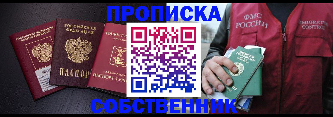 пропишу в квартире в Горно-Алтайске